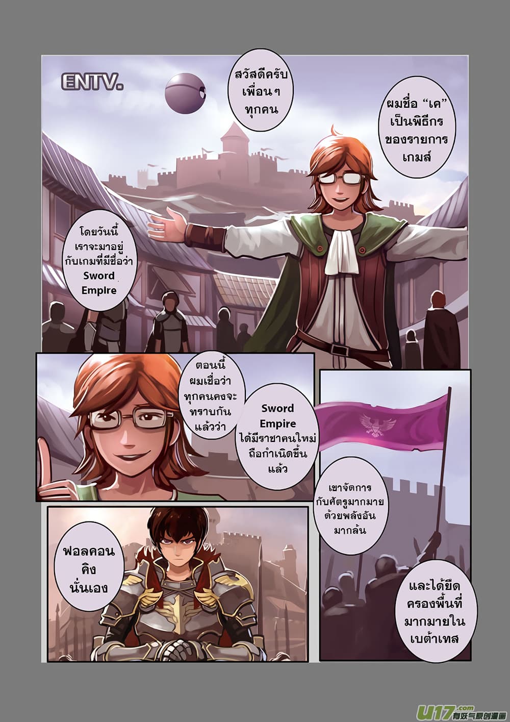 Sword Empire page 3