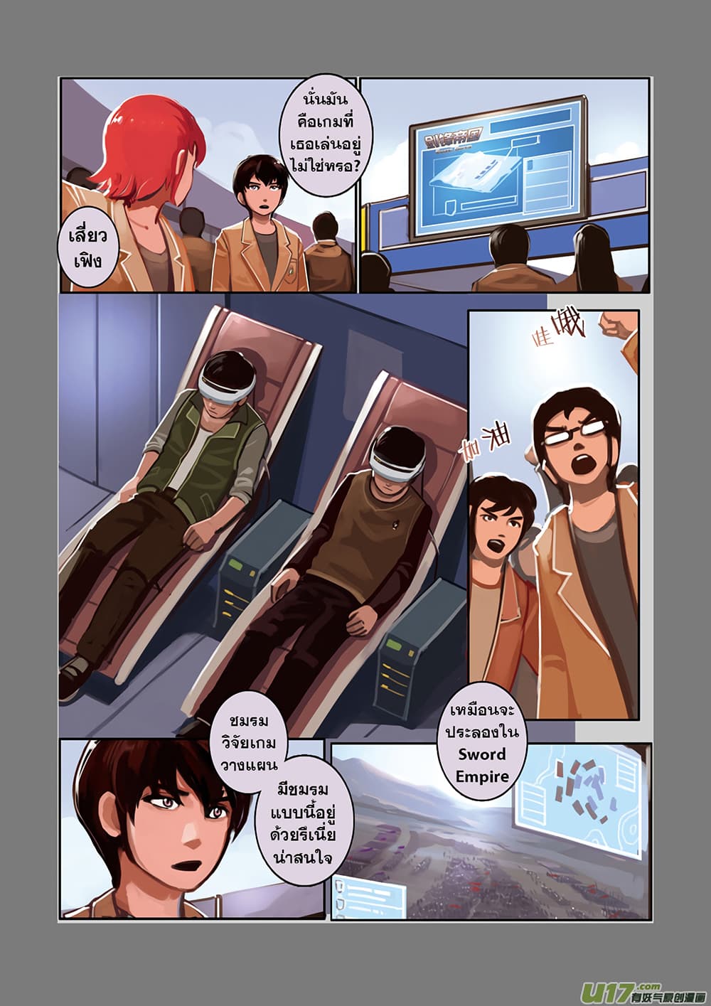 Sword Empire page 20