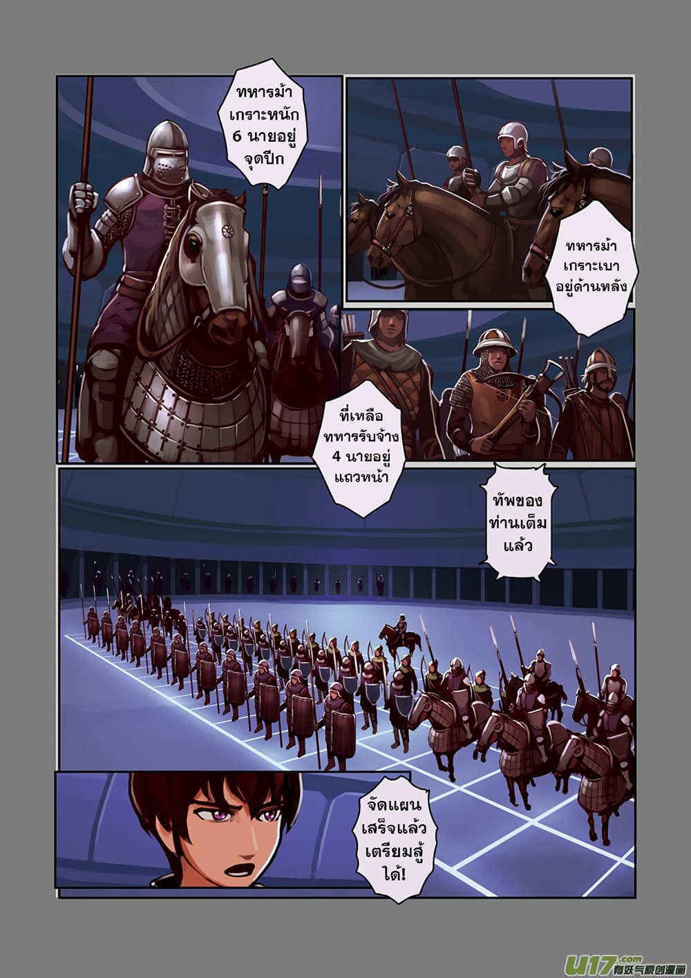 Sword Empire page 32