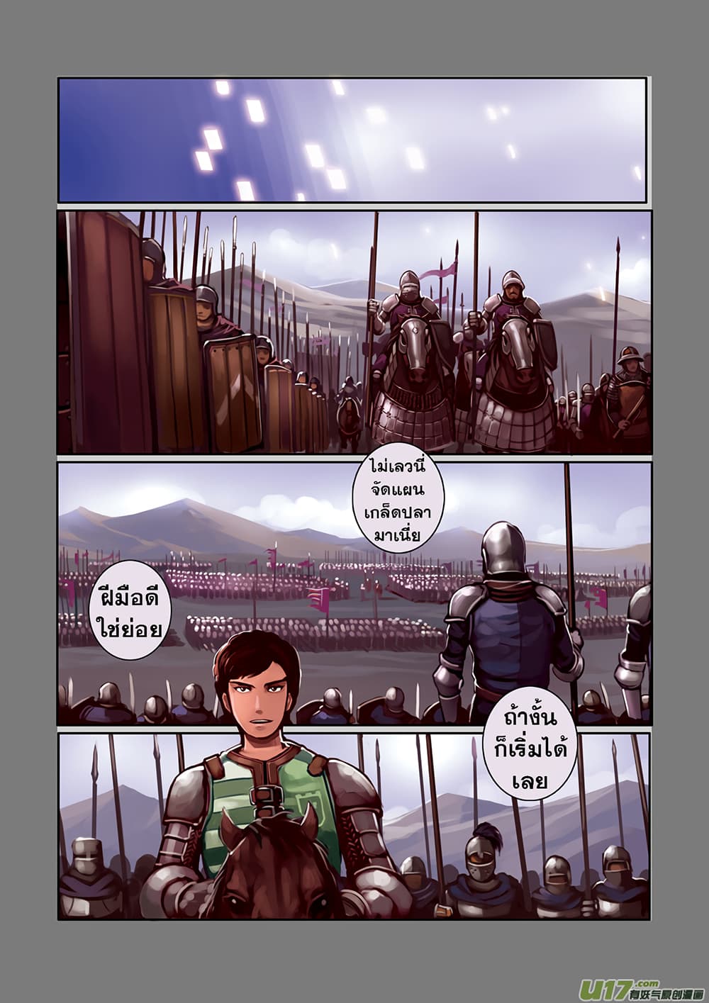 Sword Empire page 33