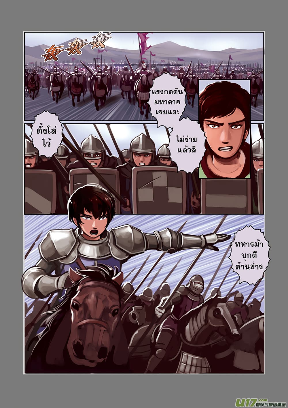 Sword Empire page 38