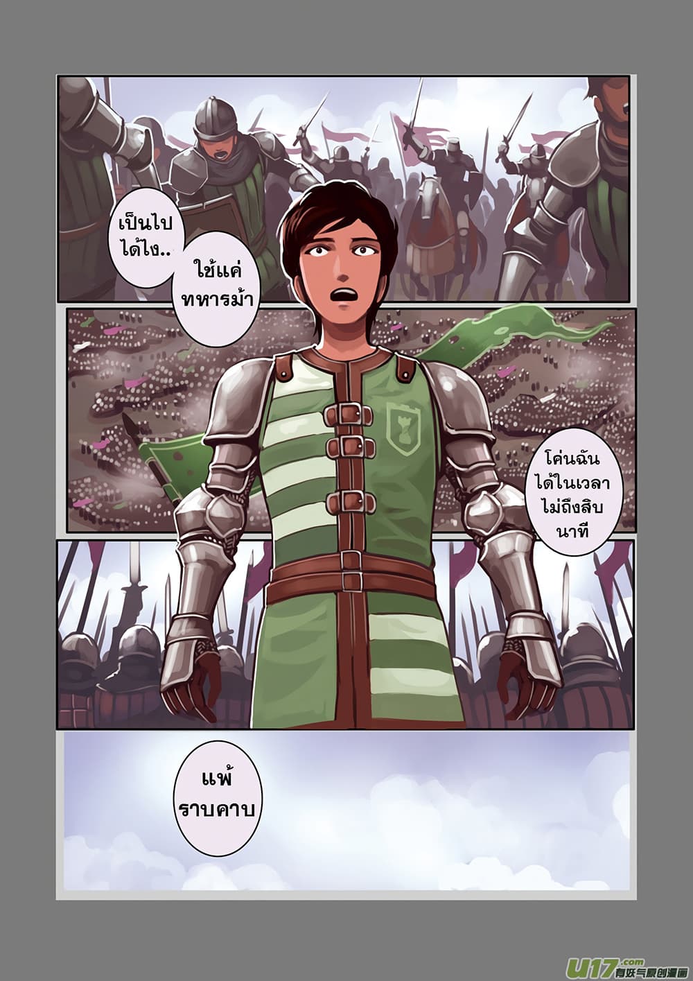 Sword Empire page 42