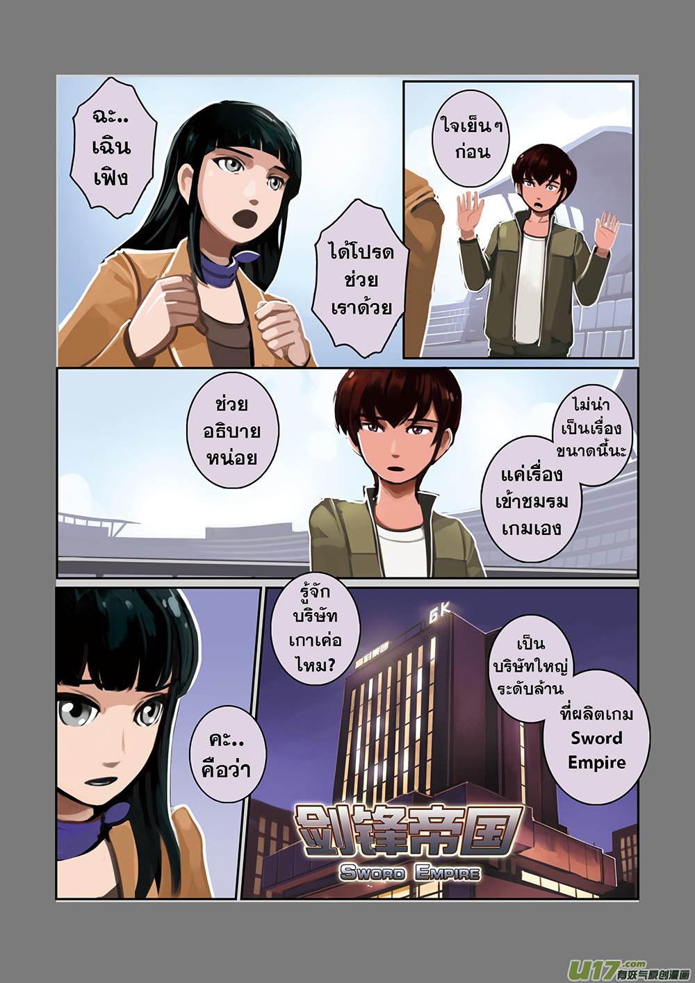 Sword Empire page 27