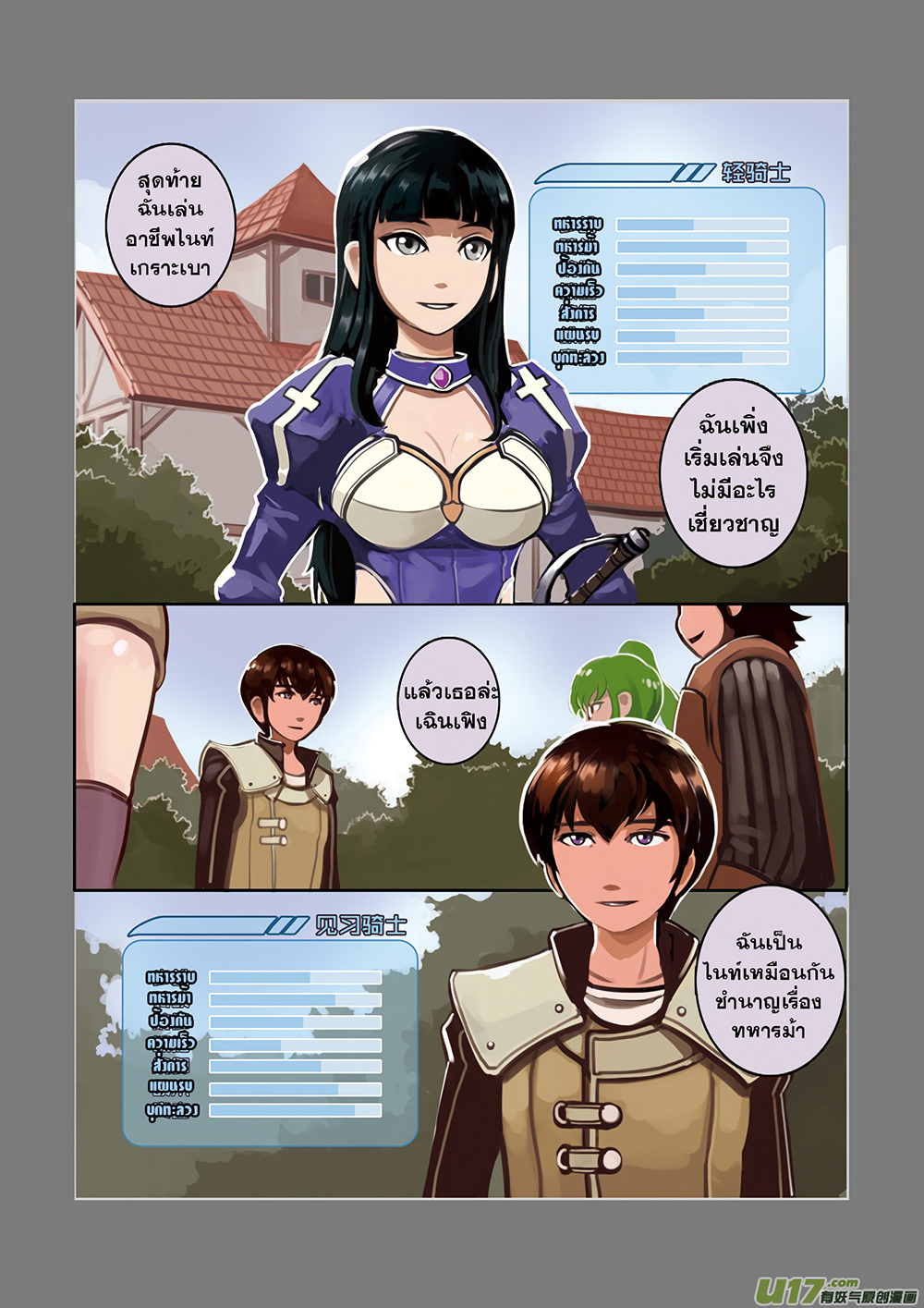 Sword Empire page 36