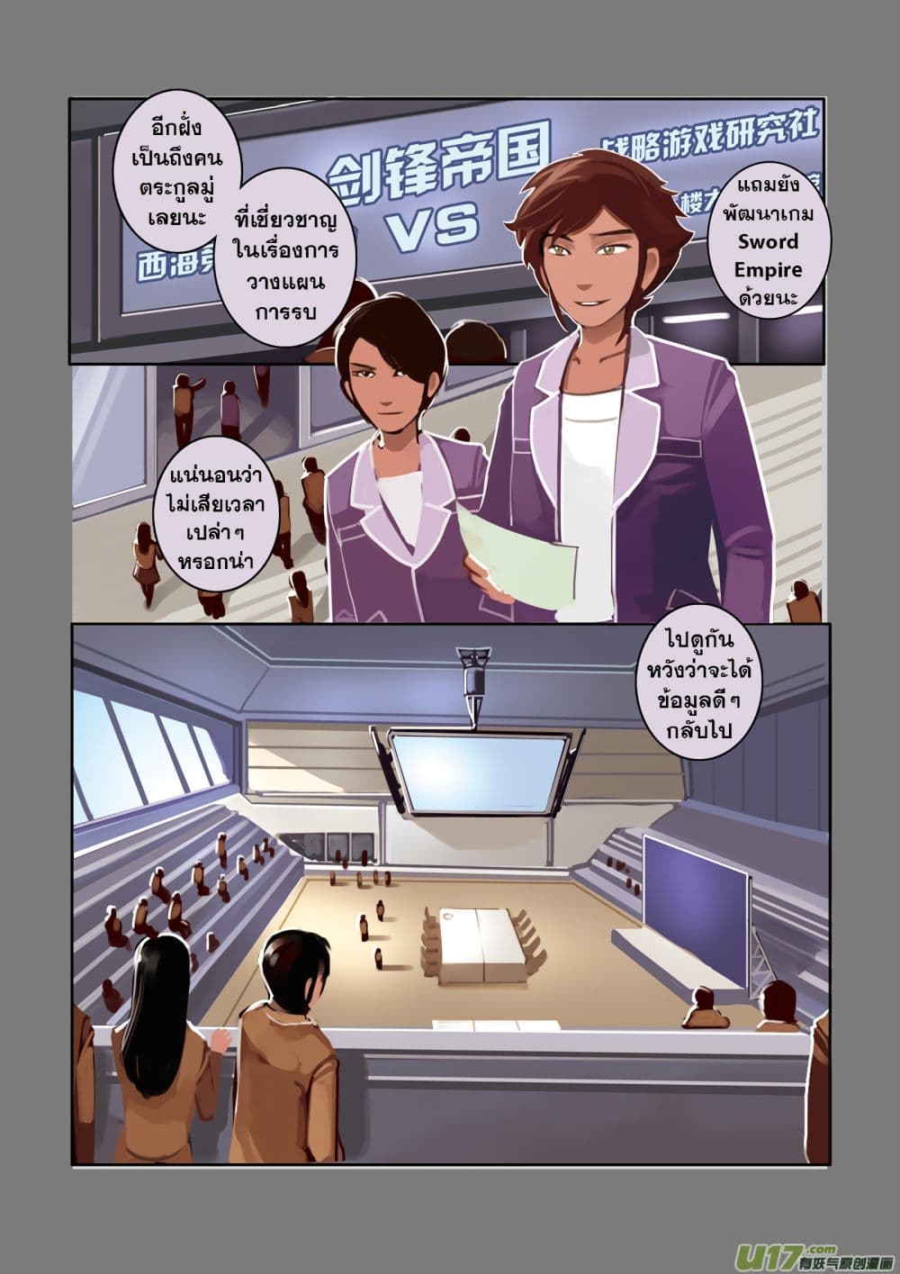 Sword Empire page 5