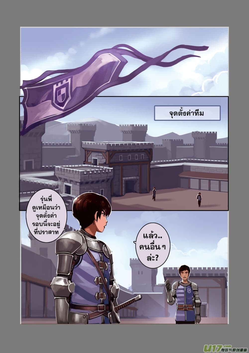 Sword Empire page 14