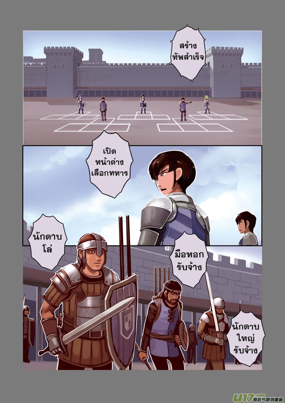 Sword Empire page 17