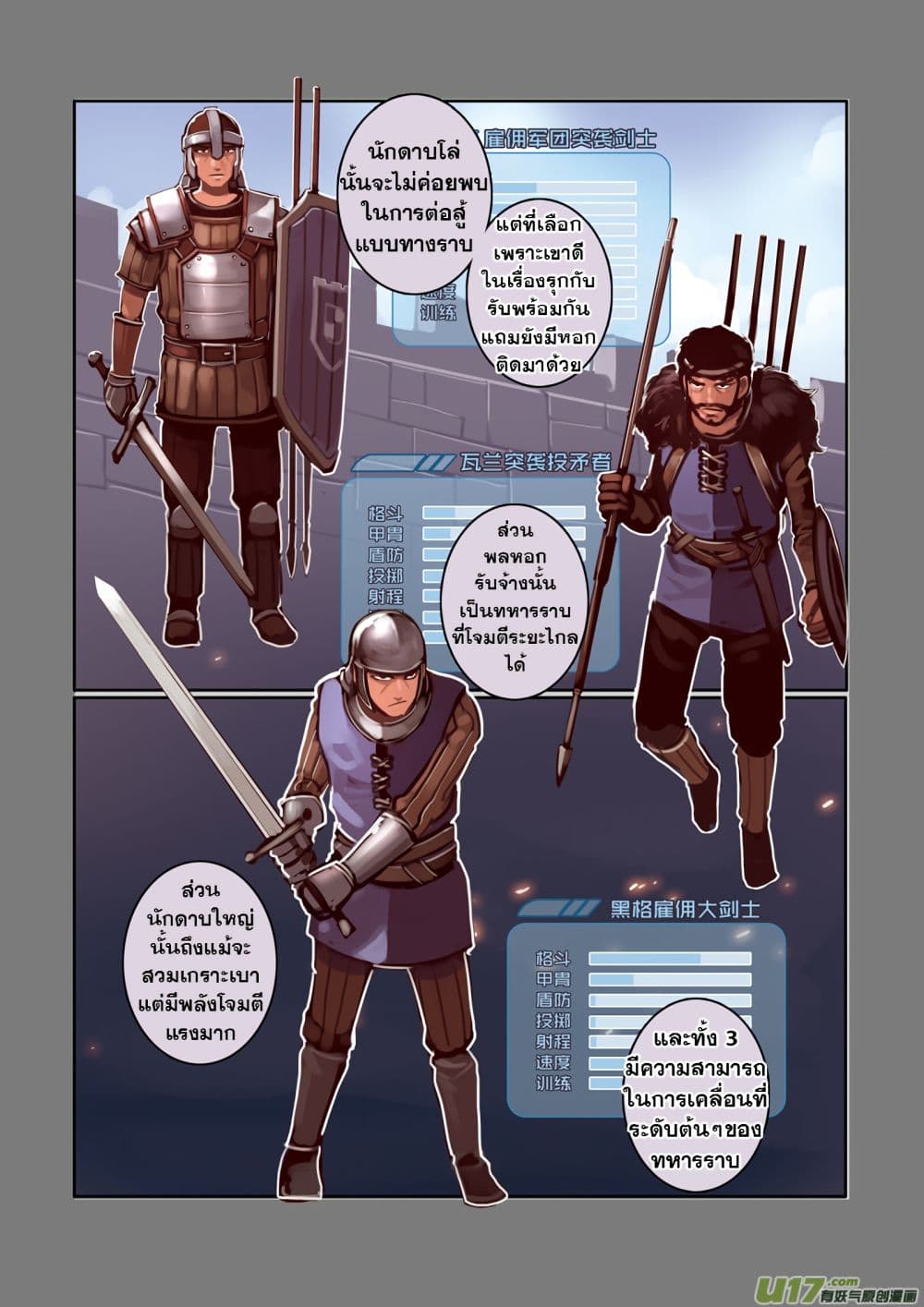 Sword Empire page 18