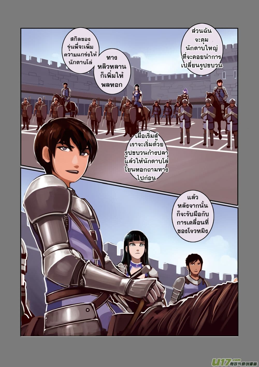 Sword Empire page 20