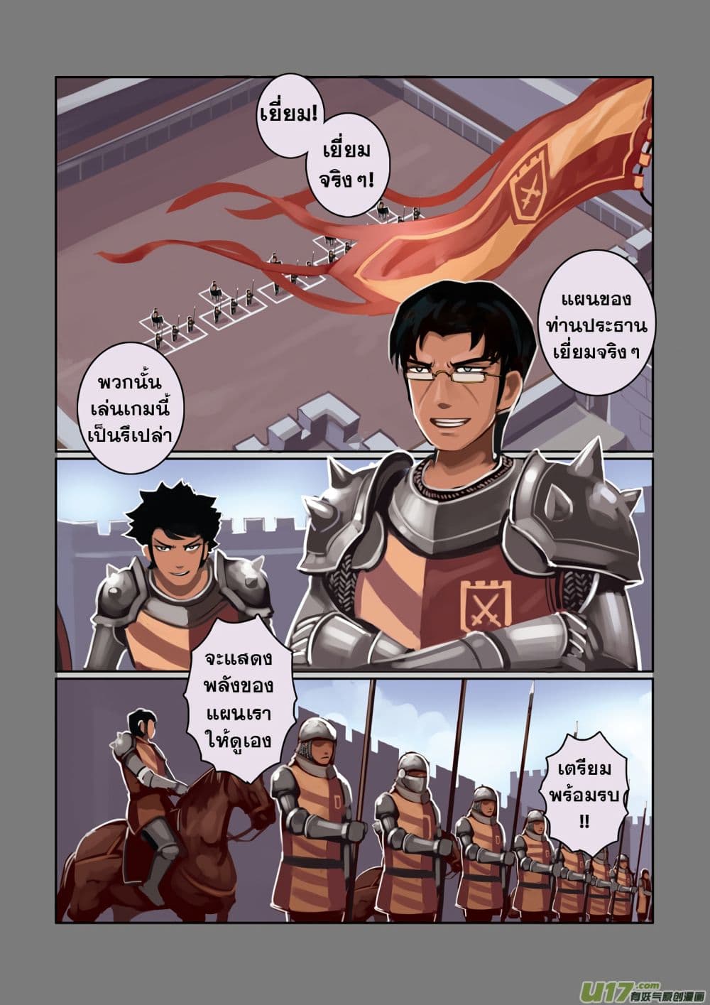Sword Empire page 21