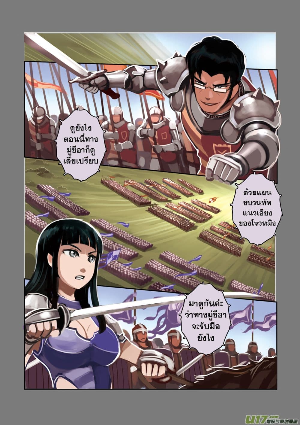 Sword Empire page 26
