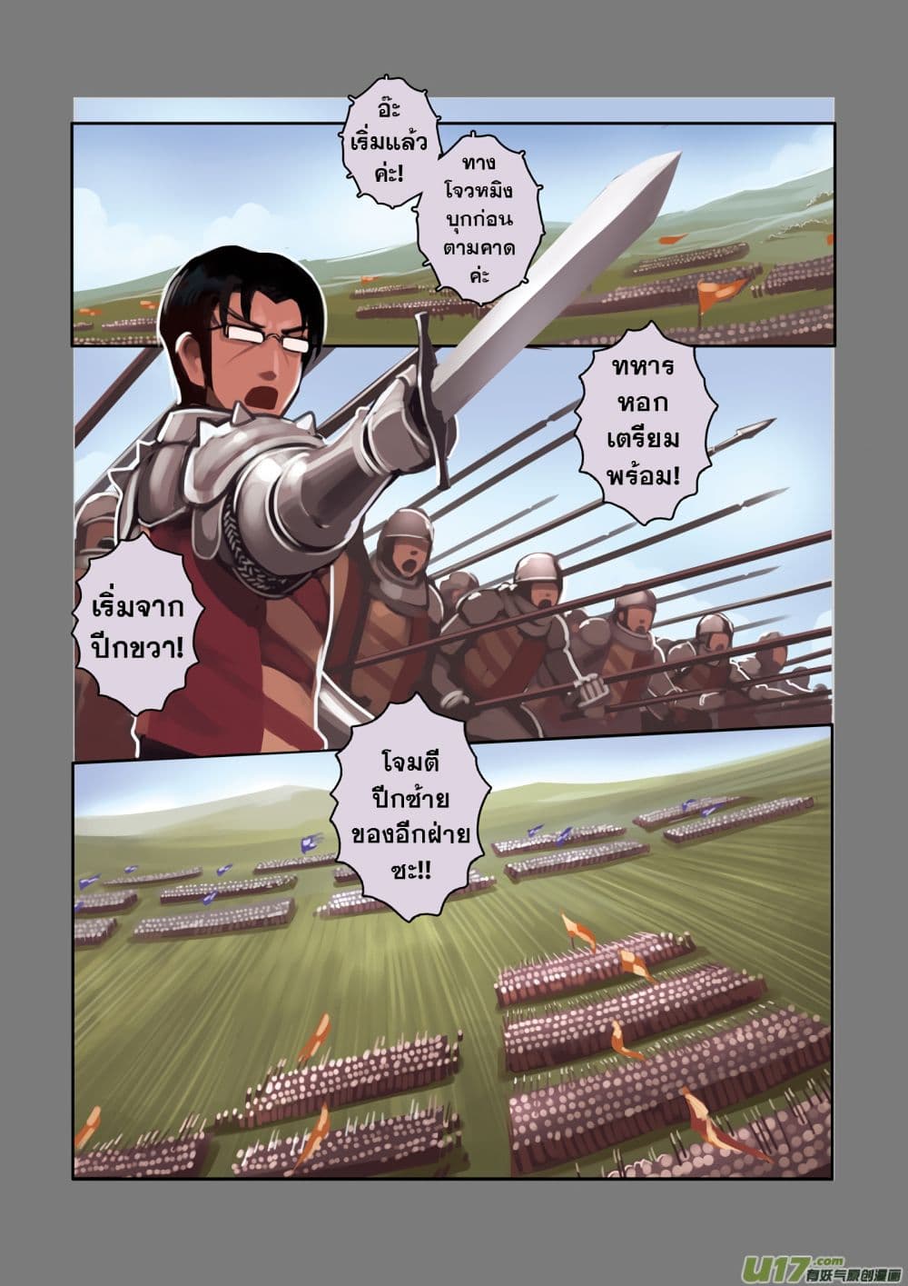 Sword Empire page 27