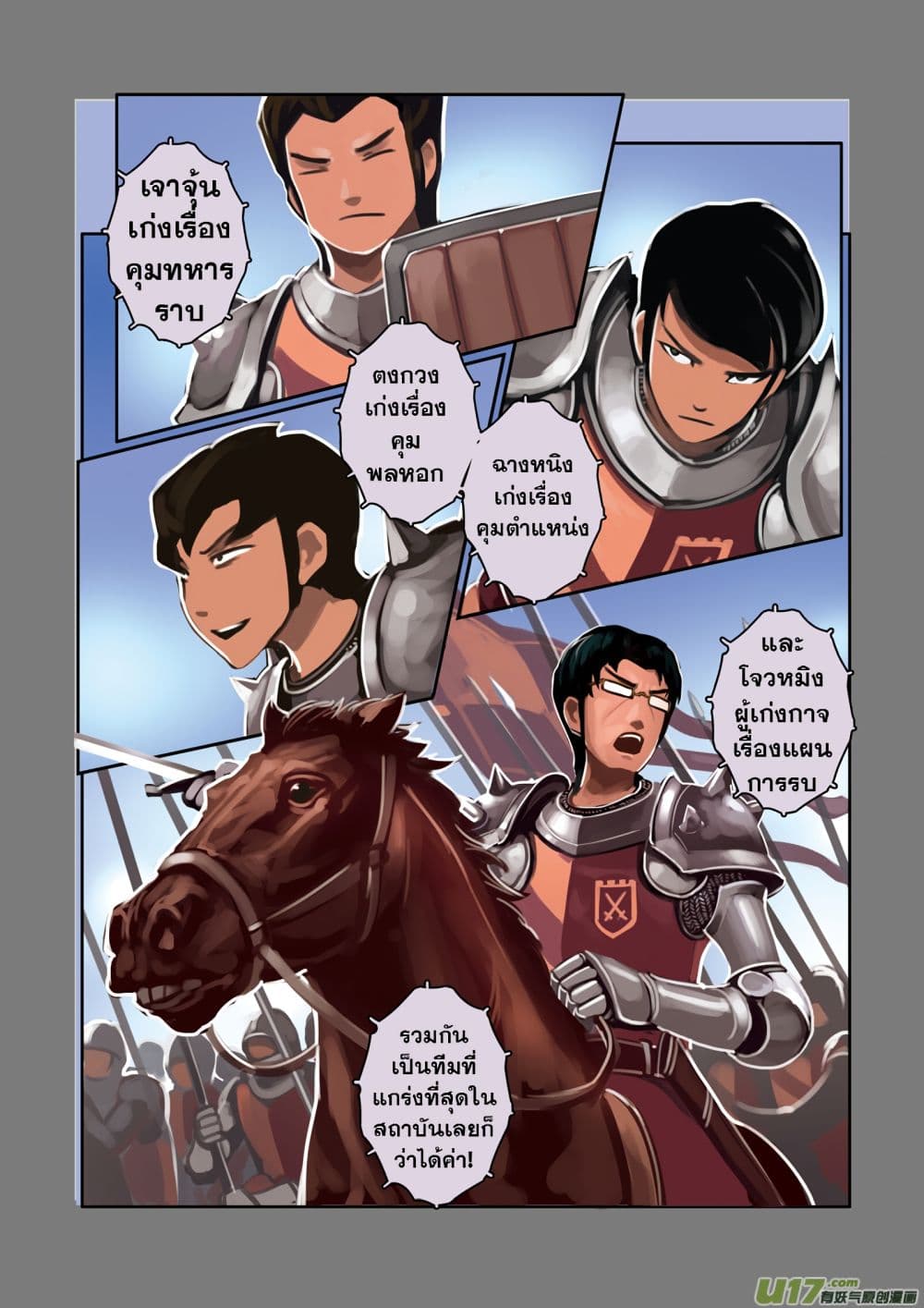 Sword Empire page 29