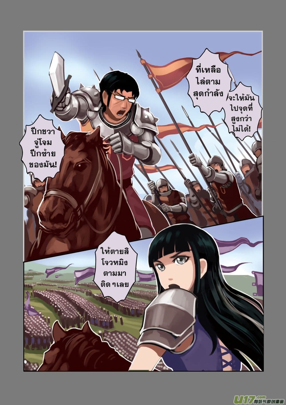 Sword Empire page 37