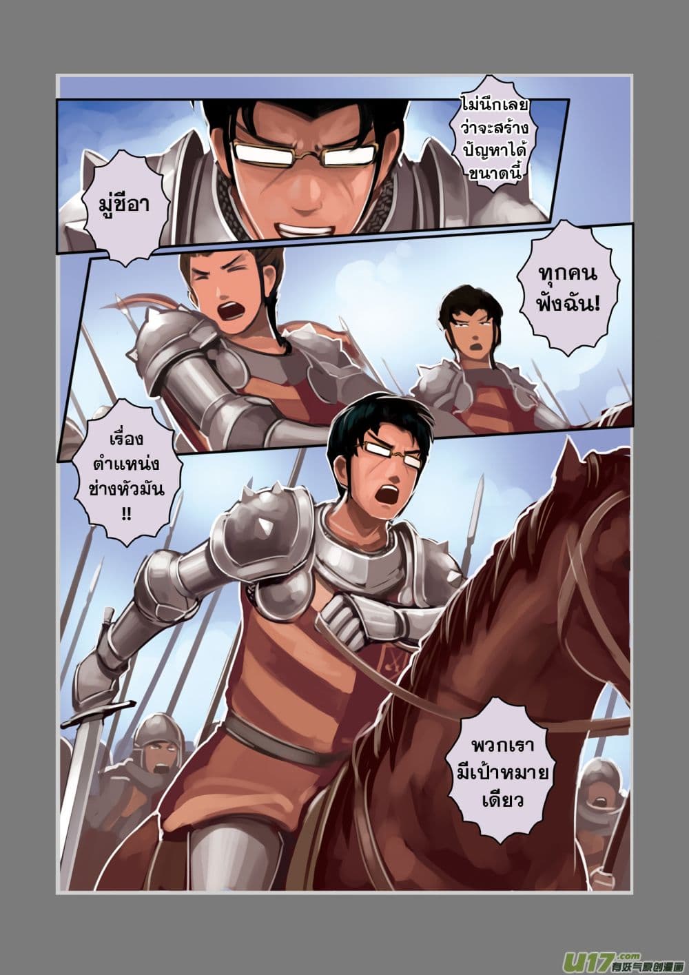 Sword Empire page 49