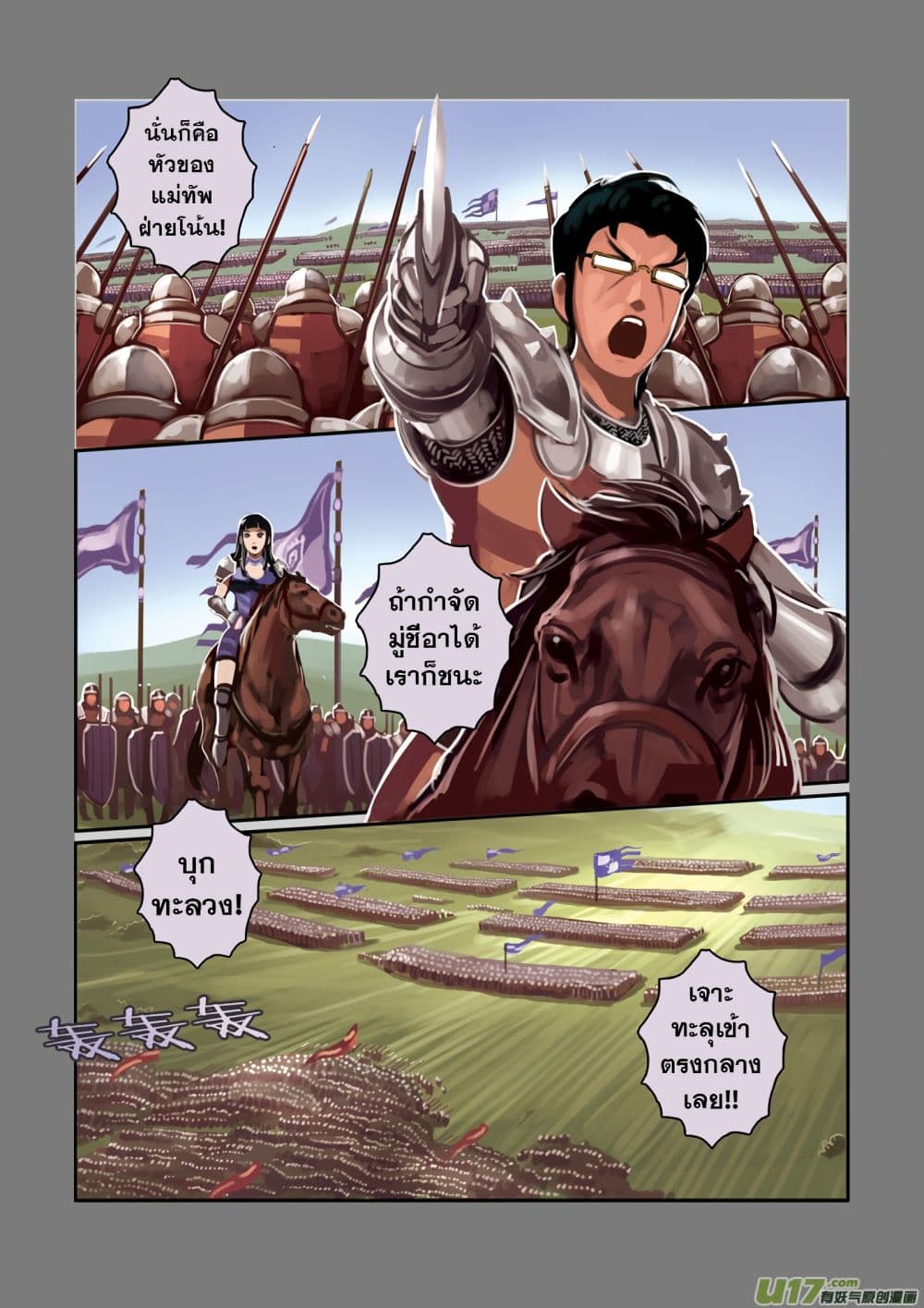 Sword Empire page 50