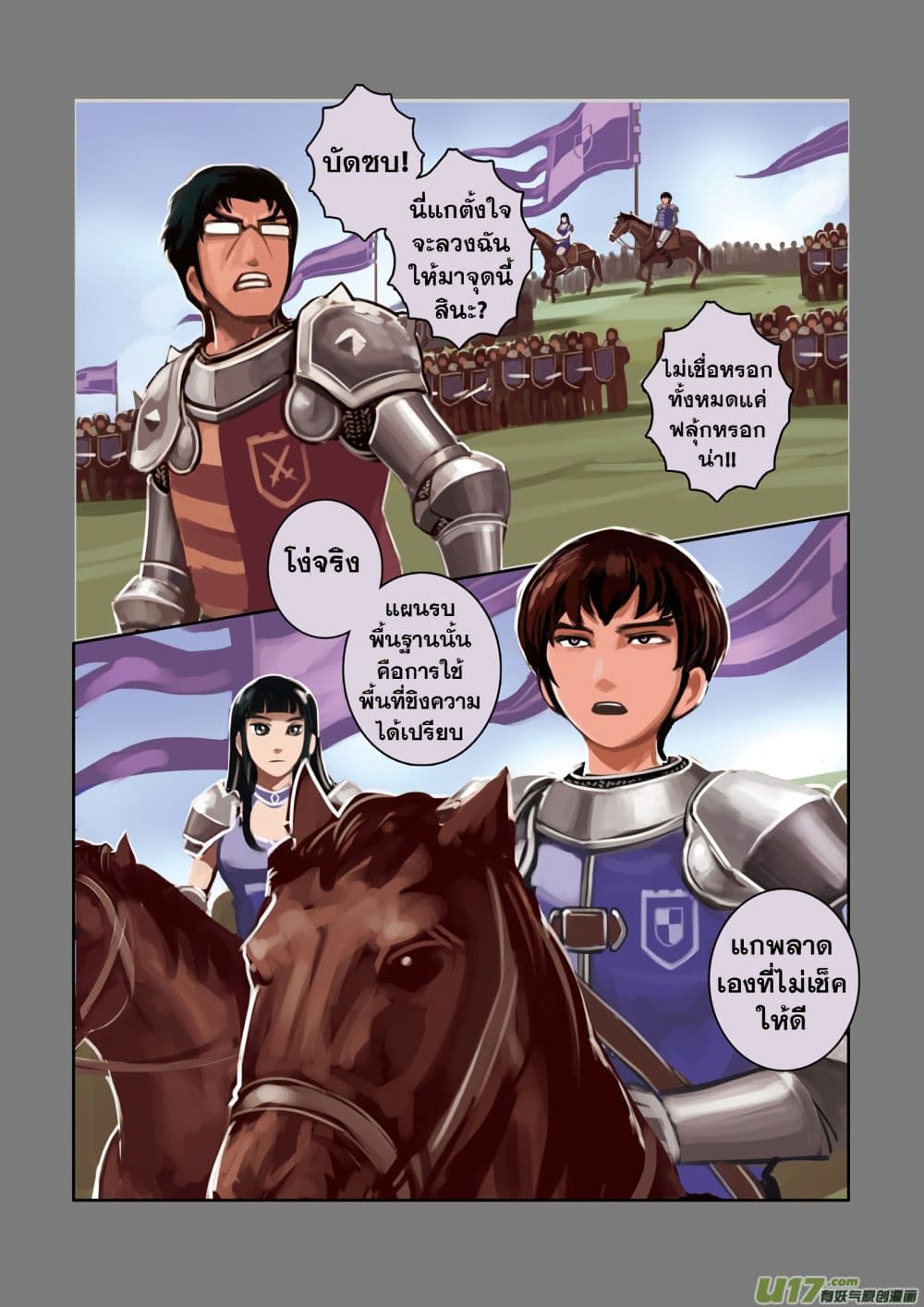 Sword Empire page 62