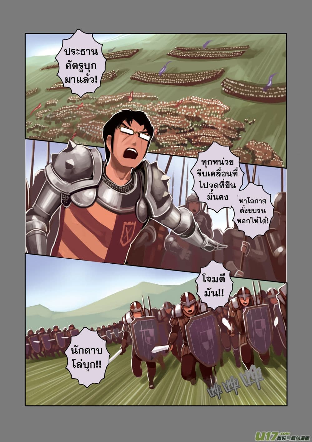 Sword Empire page 64