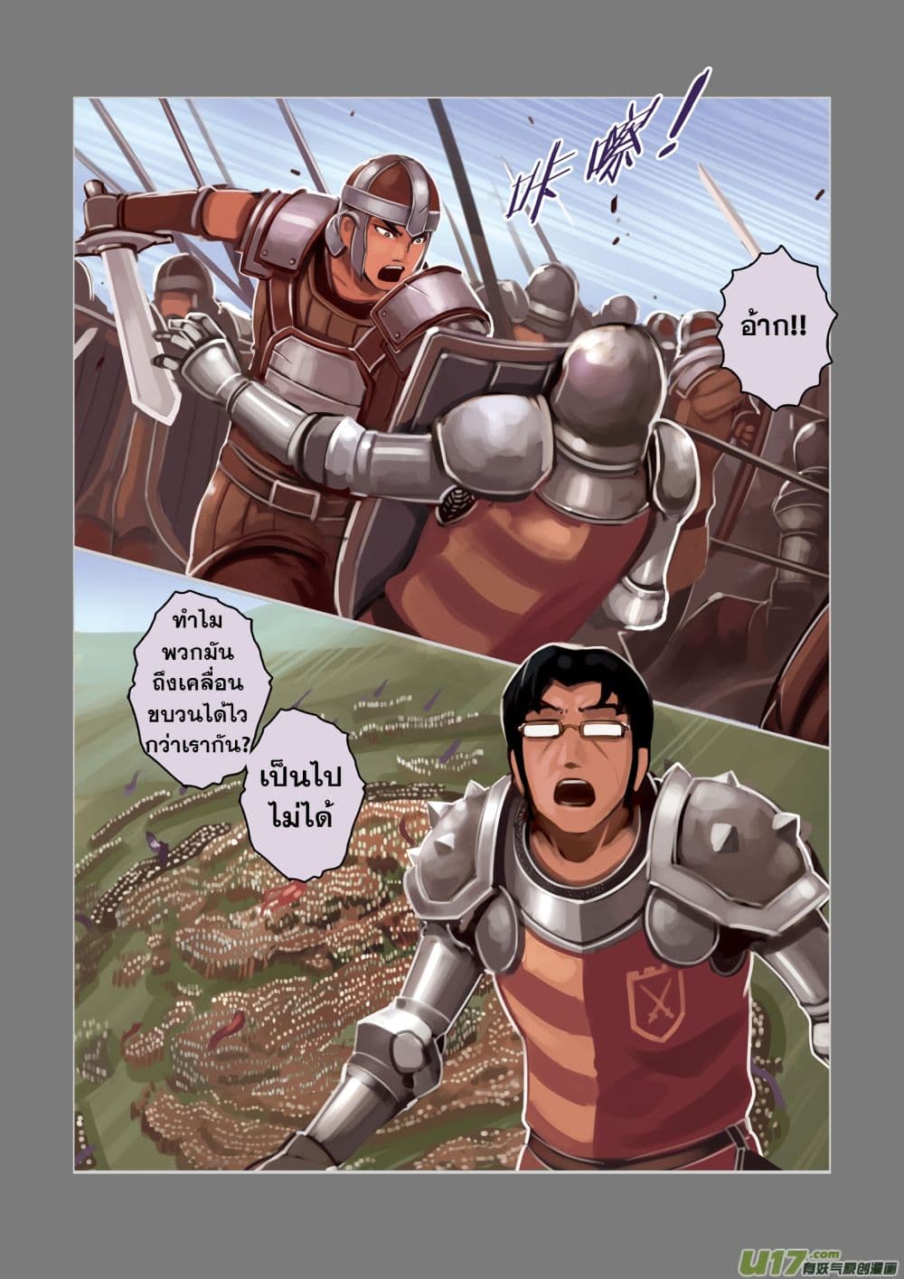 Sword Empire page 67