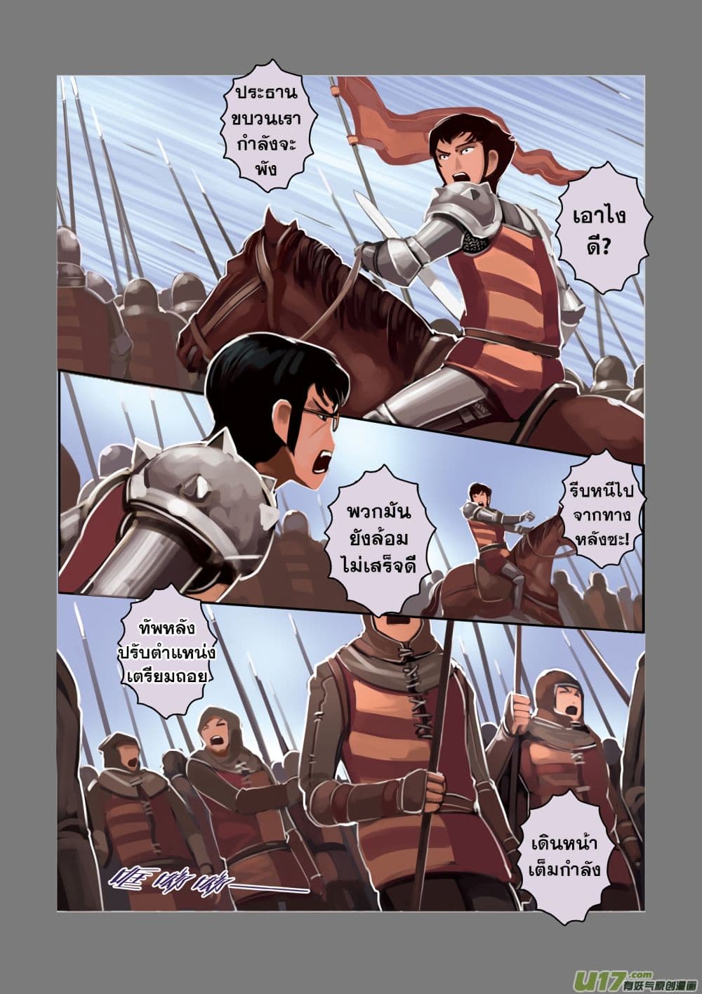 Sword Empire page 68