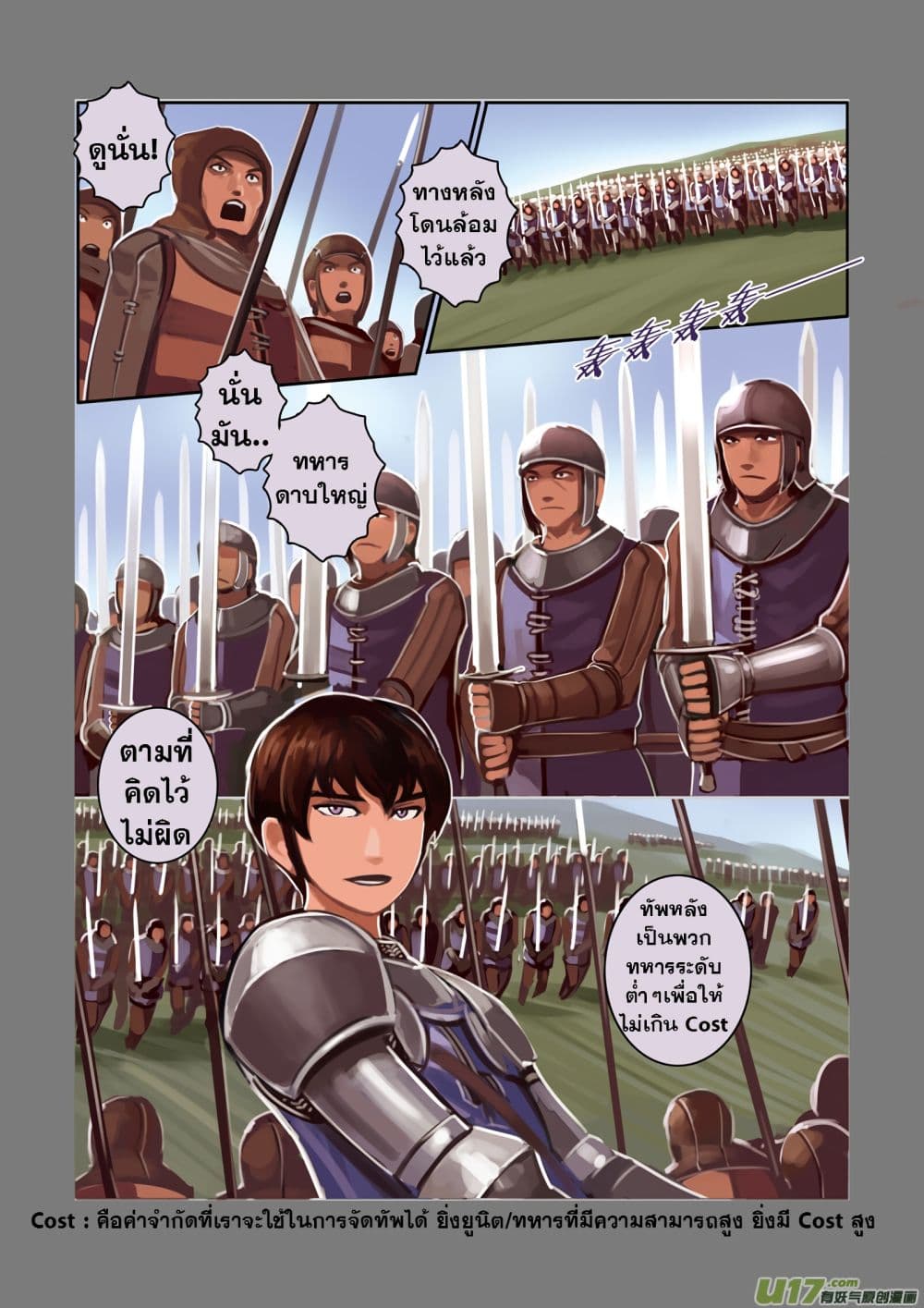 Sword Empire page 69
