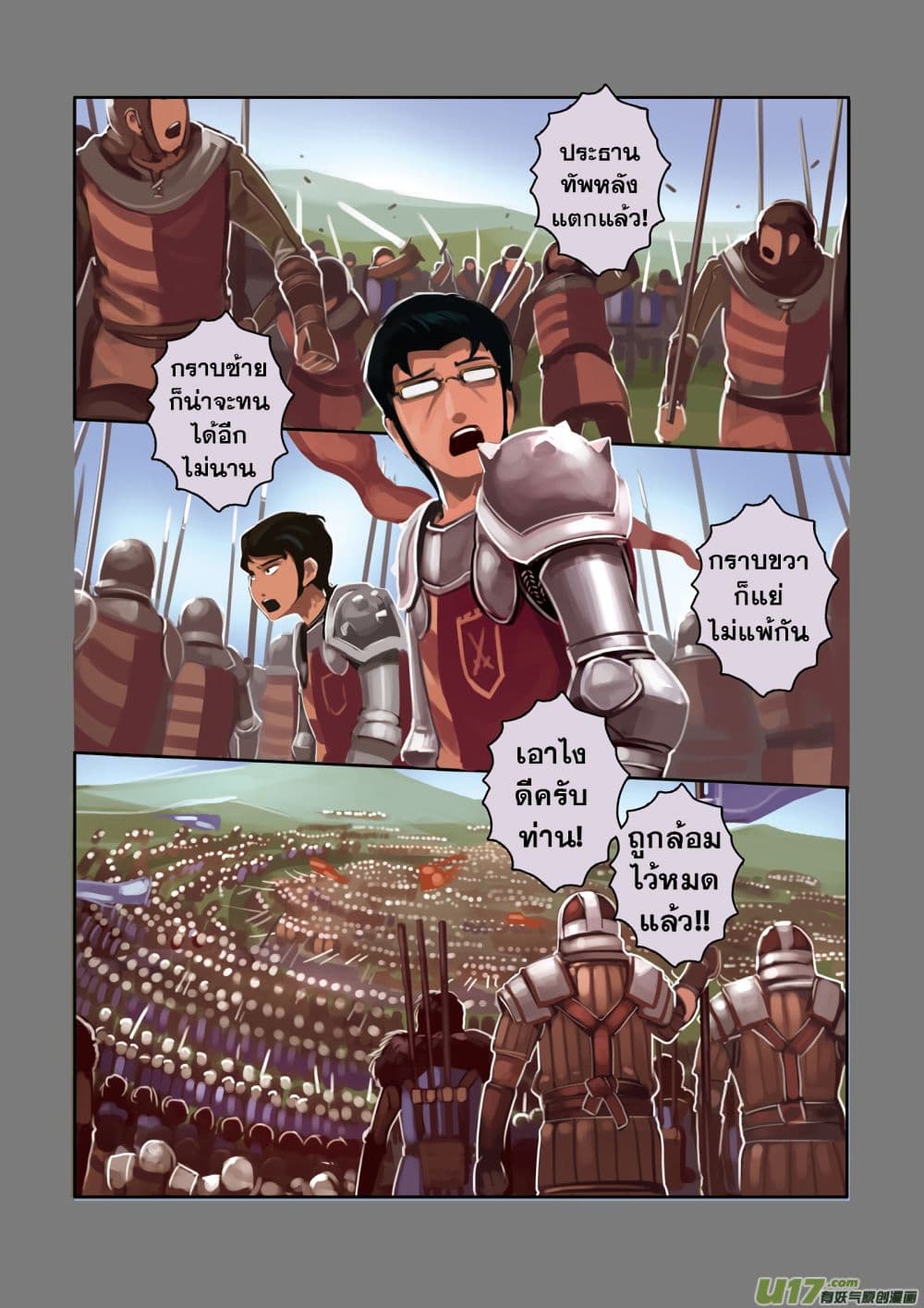 Sword Empire page 71