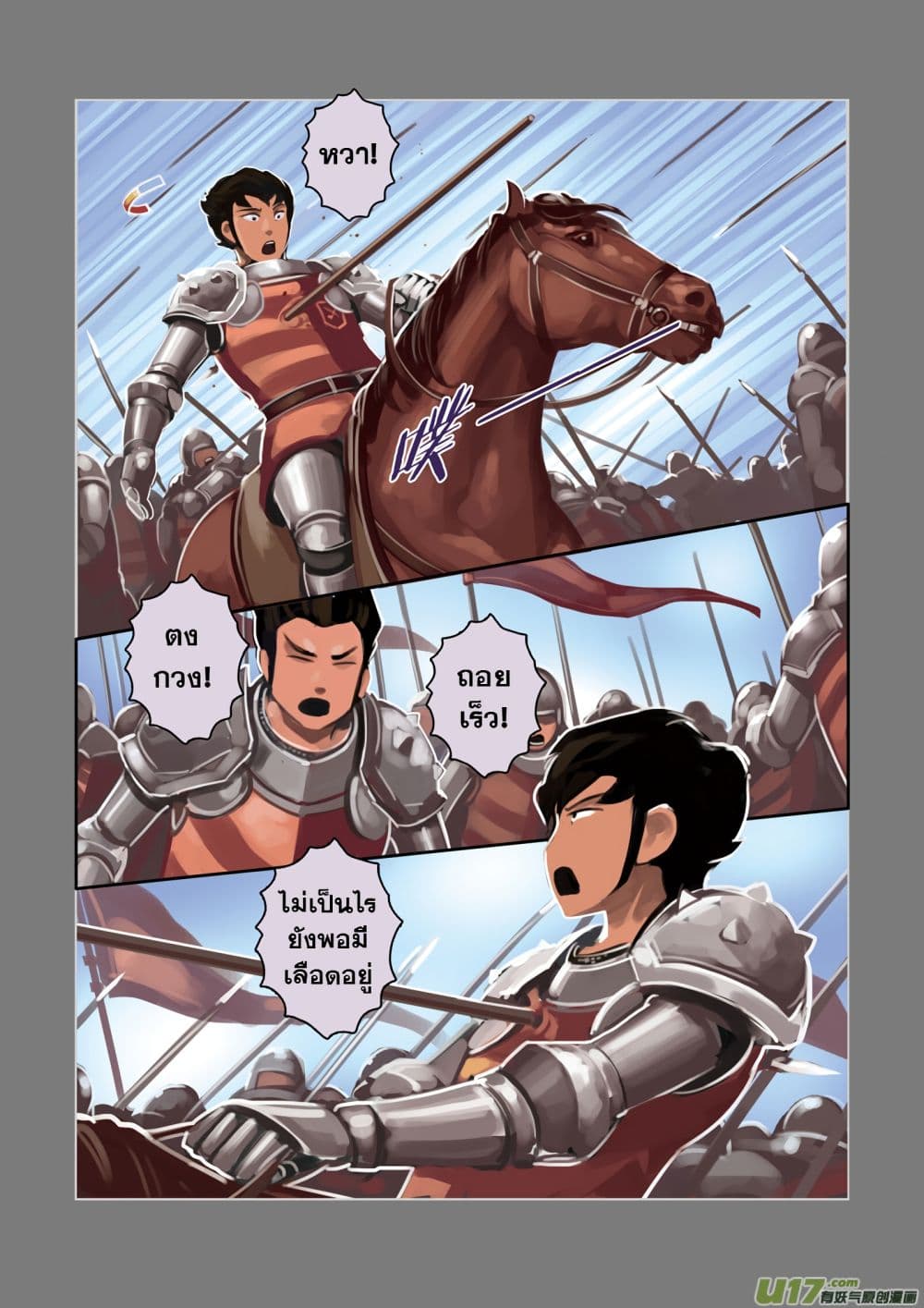 Sword Empire page 73