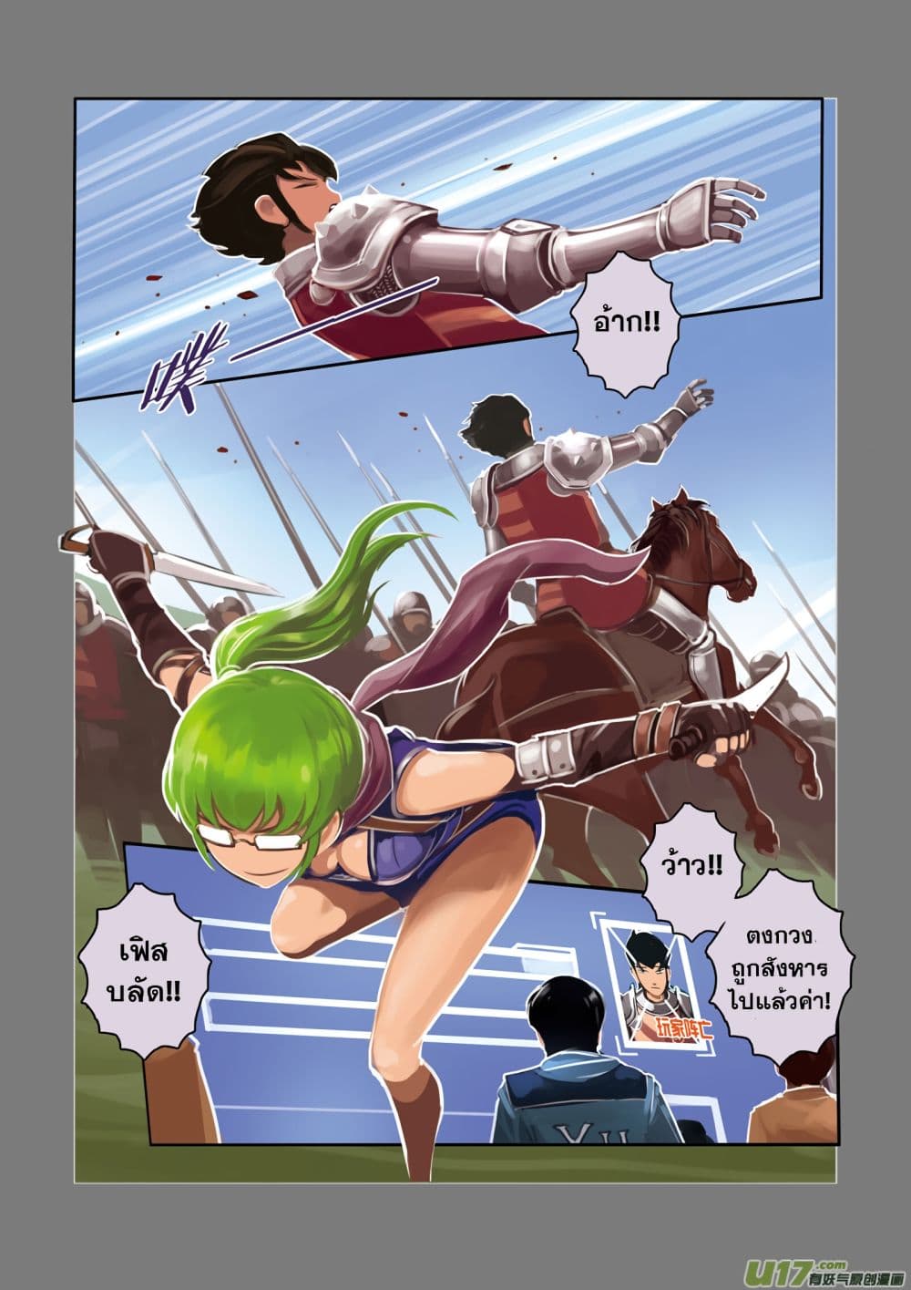 Sword Empire page 75