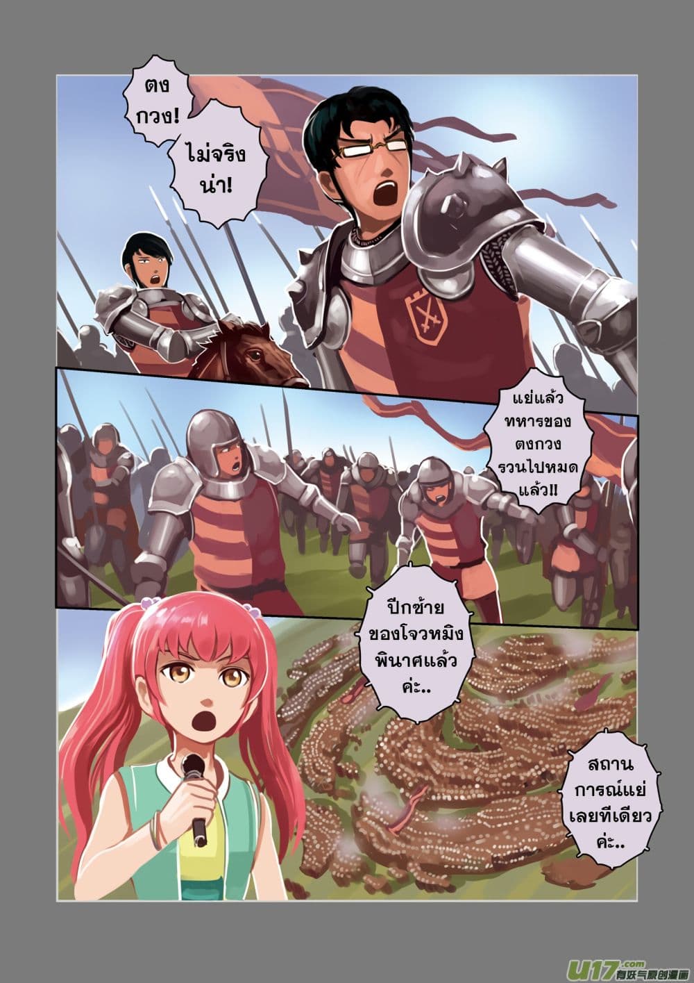 Sword Empire page 76