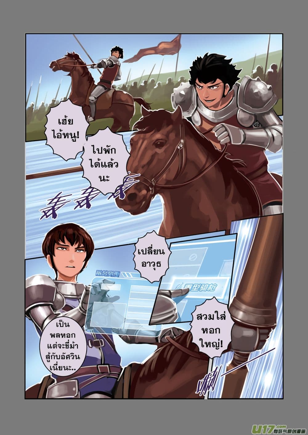 Sword Empire page 80