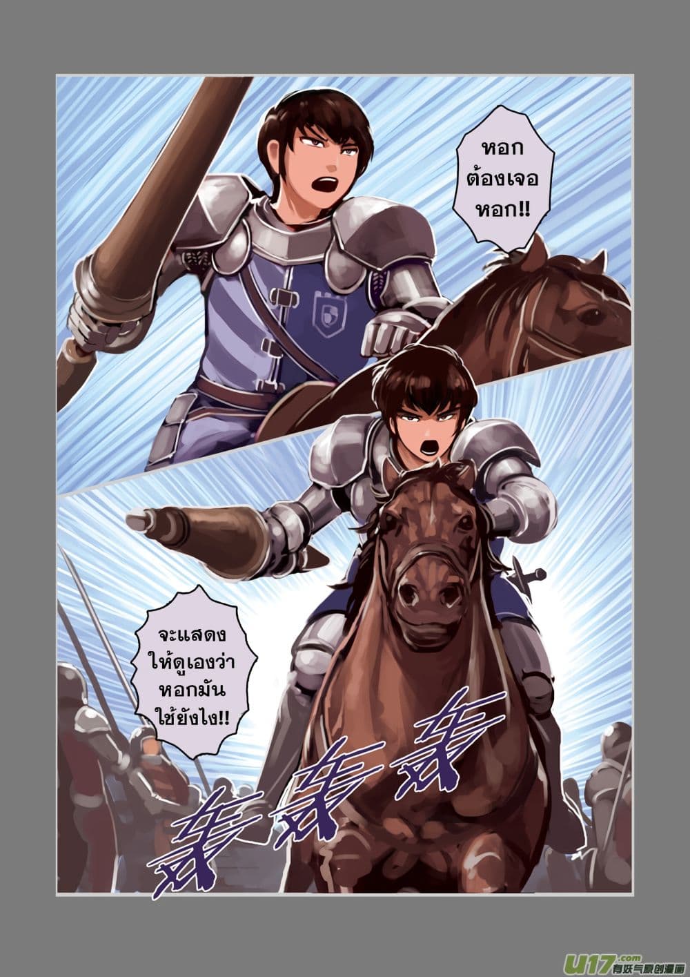 Sword Empire page 81