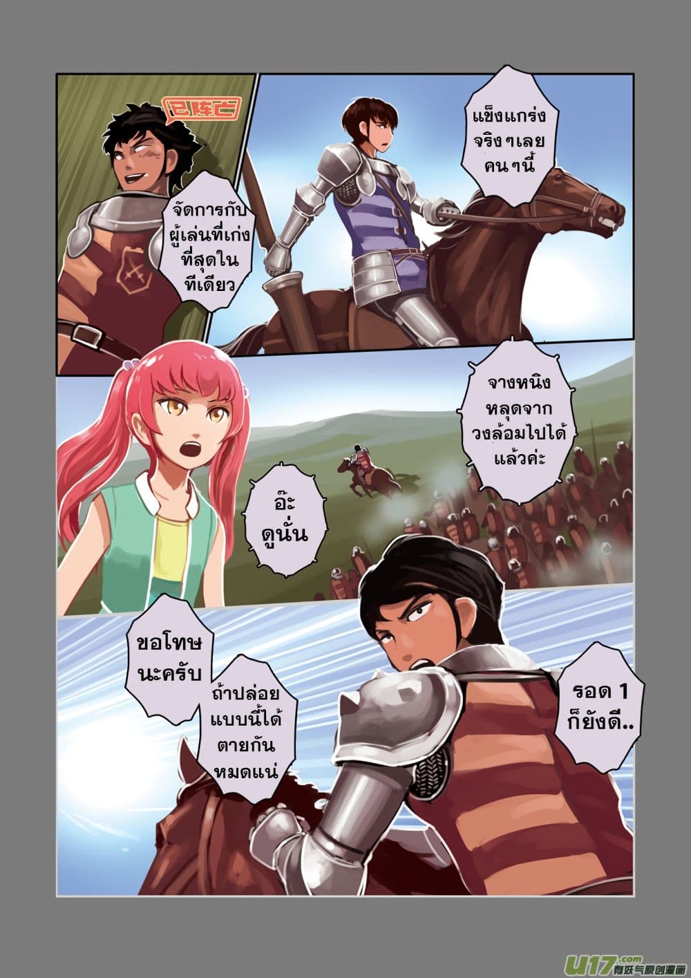 Sword Empire page 84