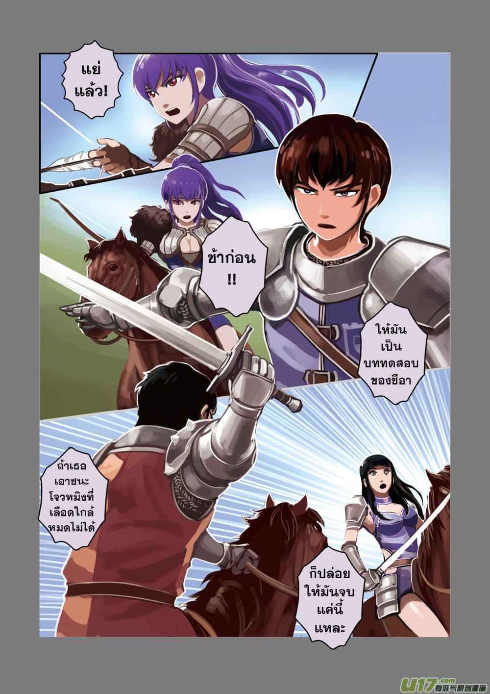 Sword Empire page 88