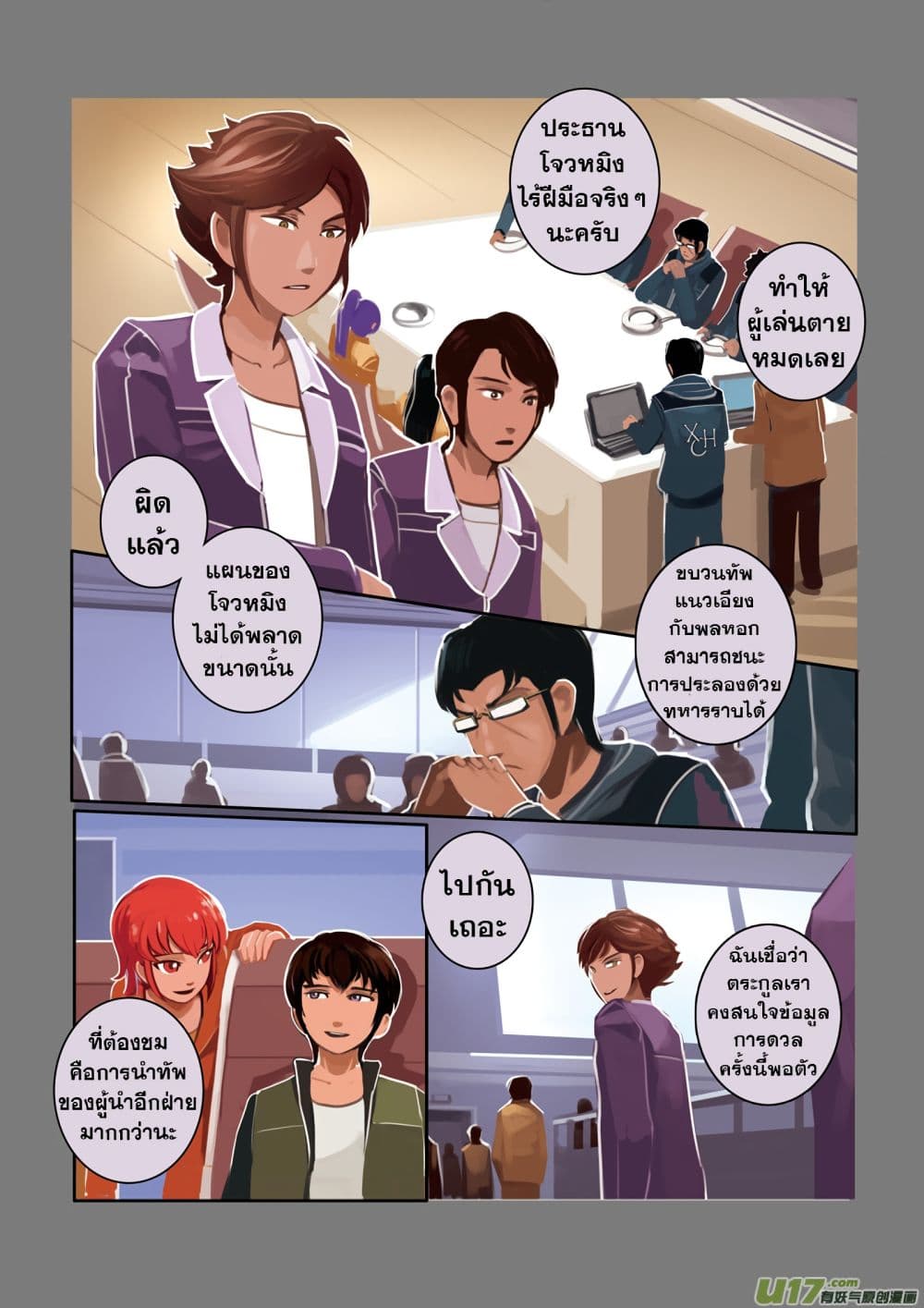 Sword Empire page 98