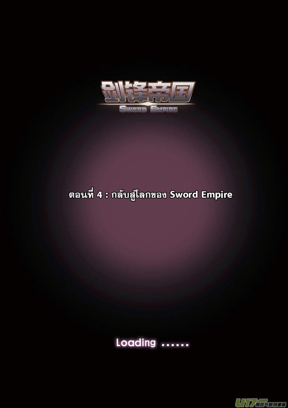 Sword Empire page 3
