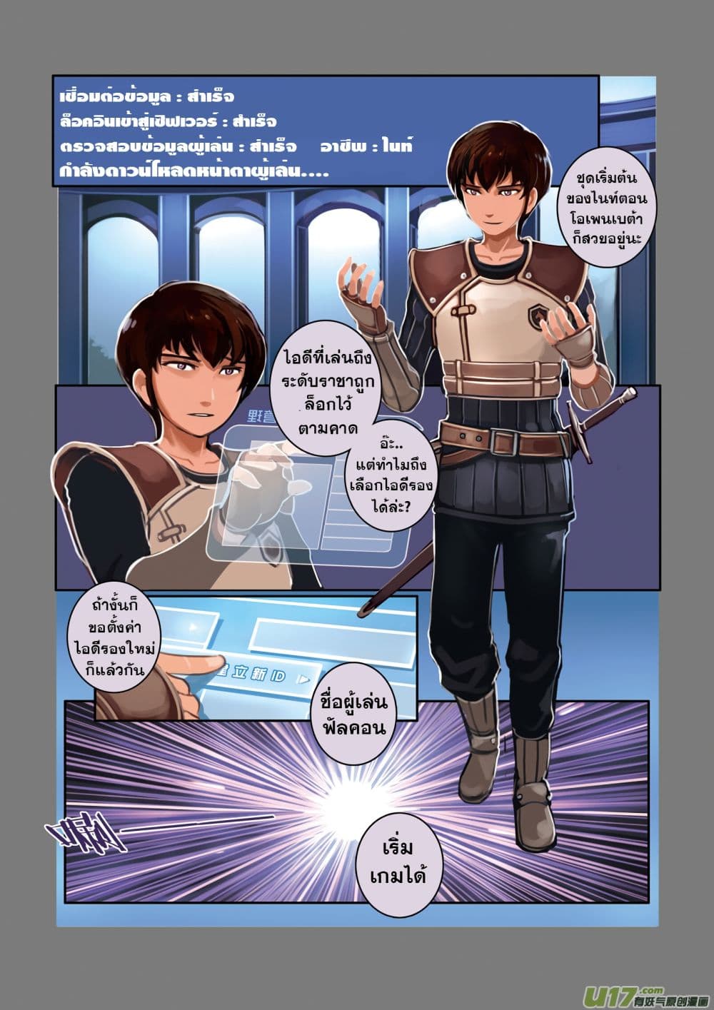 Sword Empire page 5