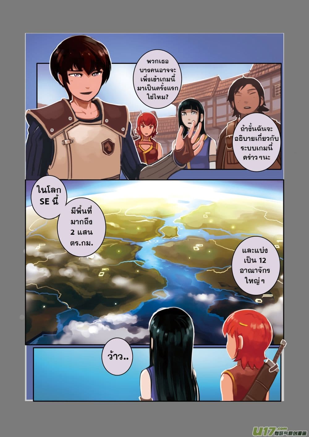 Sword Empire page 8