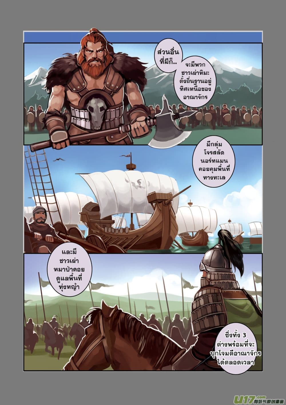 Sword Empire page 10