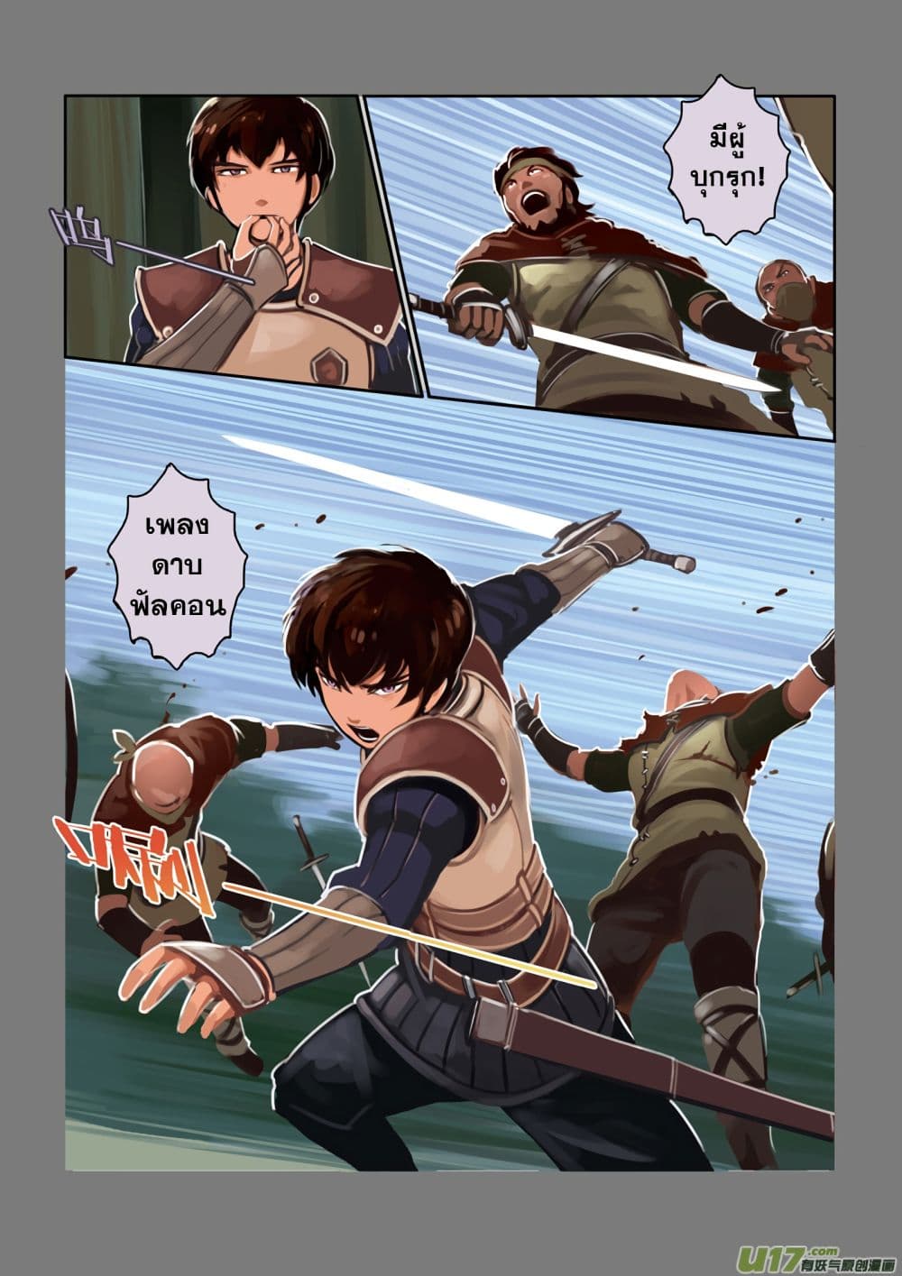 Sword Empire page 17