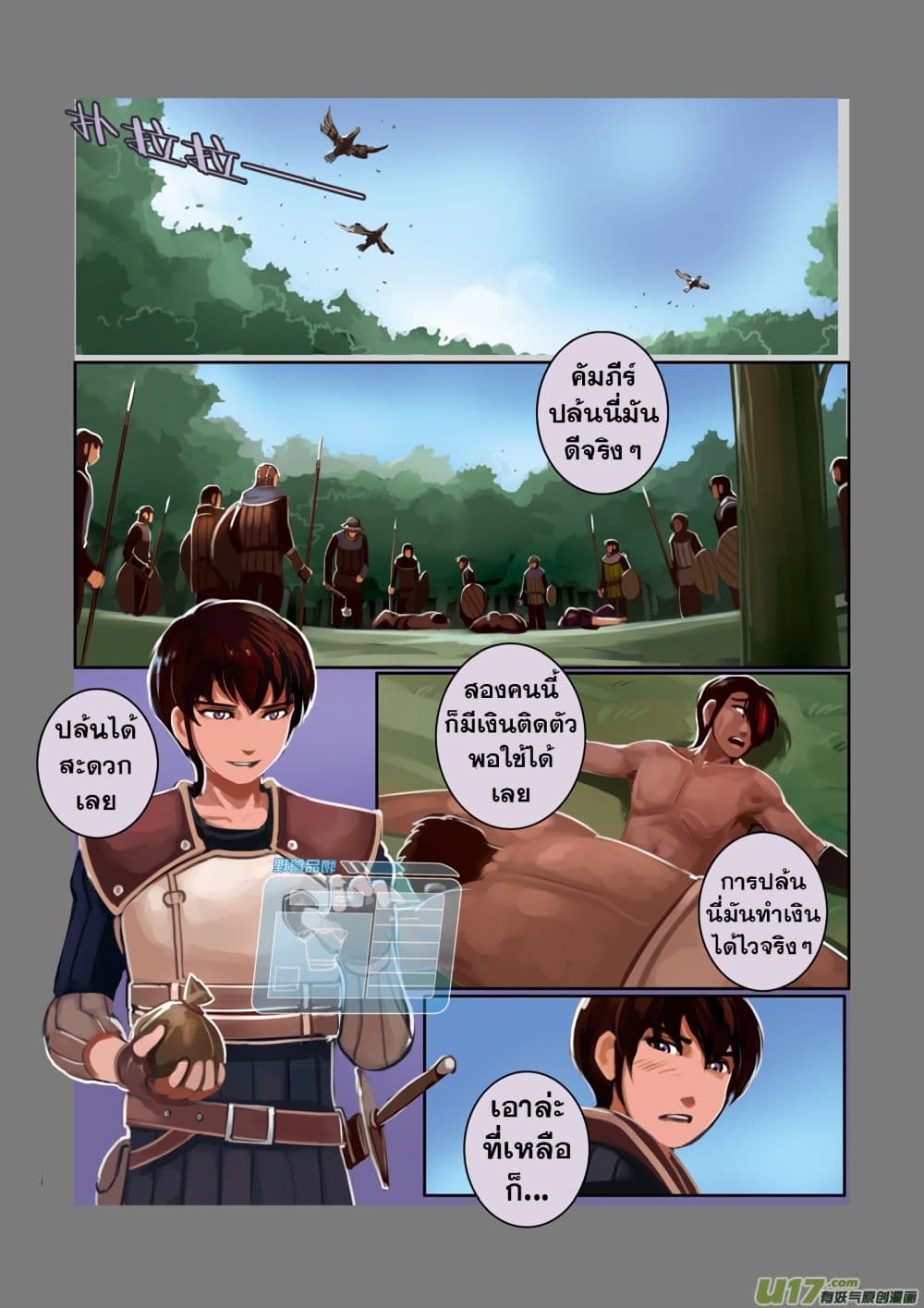 Sword Empire page 30