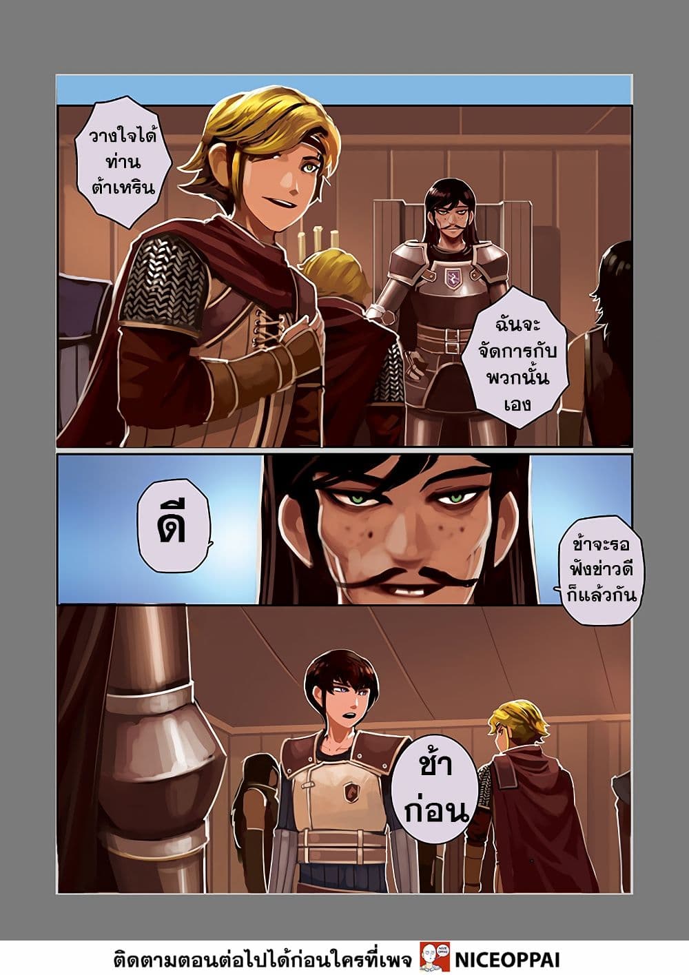 Sword Empire page 11