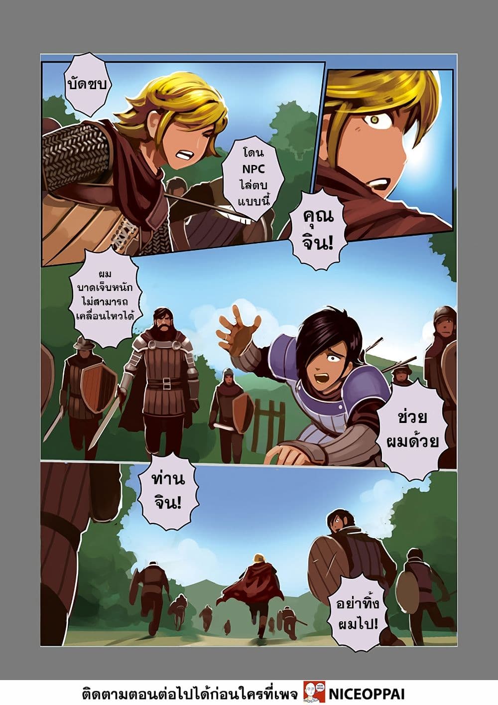 Sword Empire page 29