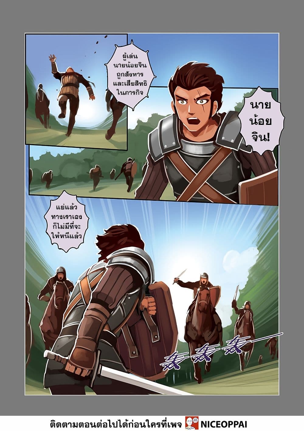 Sword Empire page 33