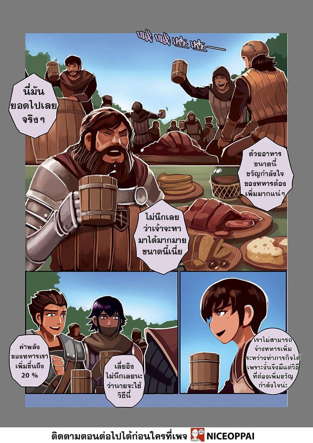 Sword Empire page 80