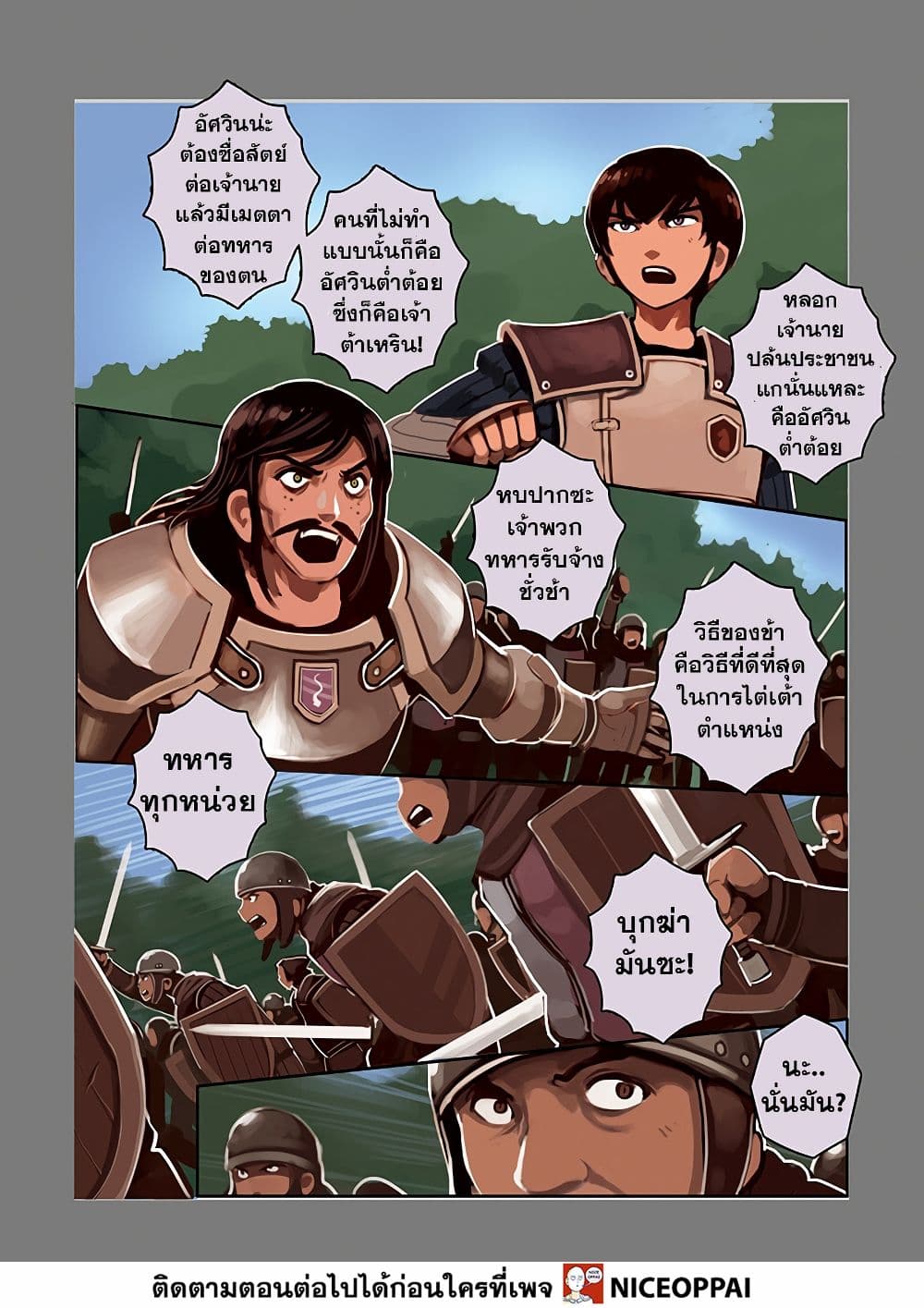 Sword Empire page 104