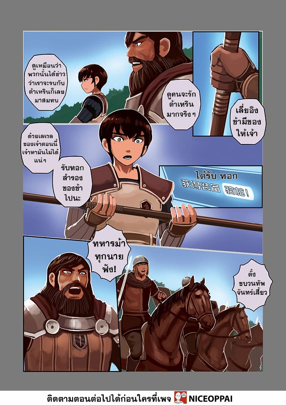 Sword Empire page 106