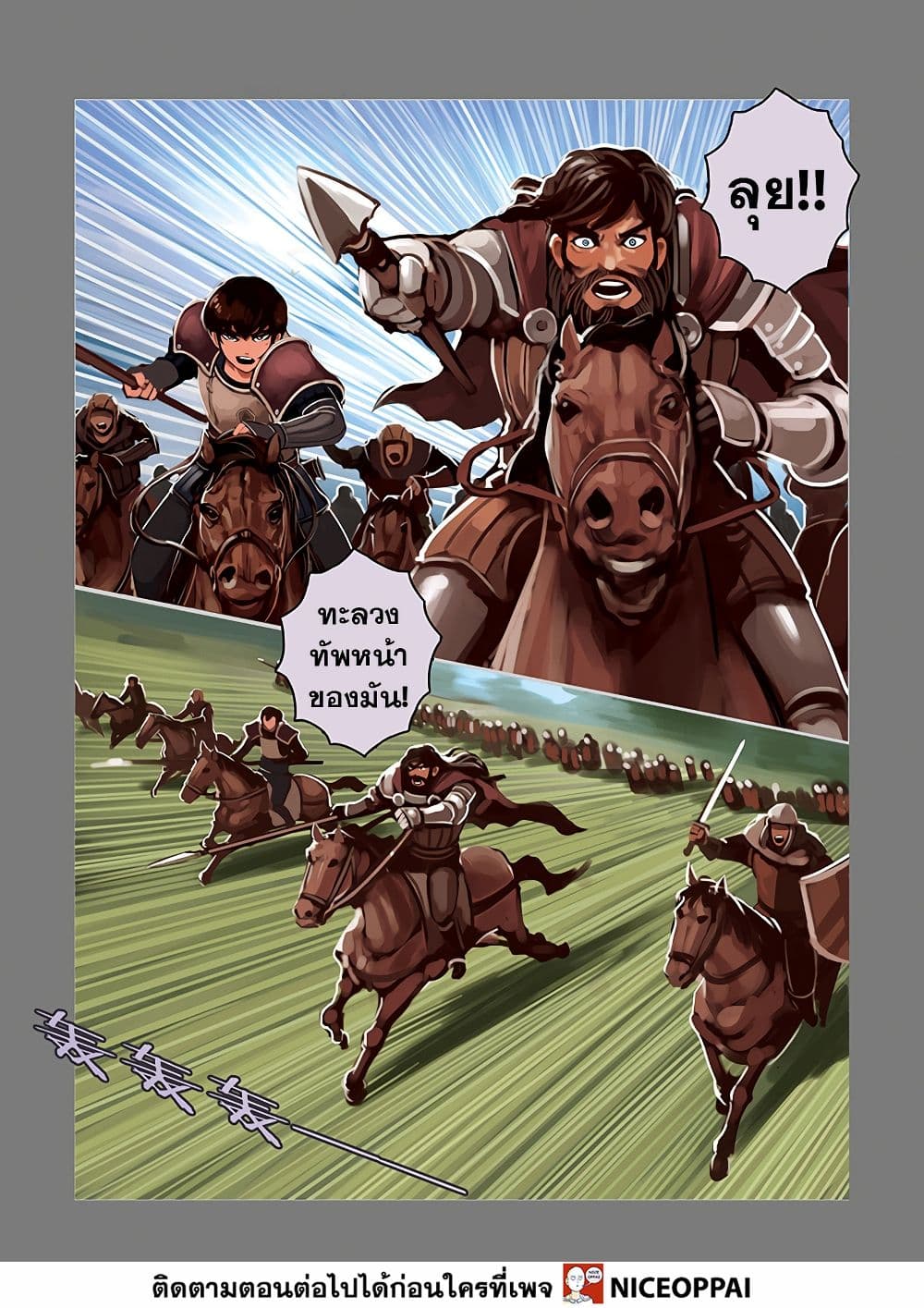 Sword Empire page 110