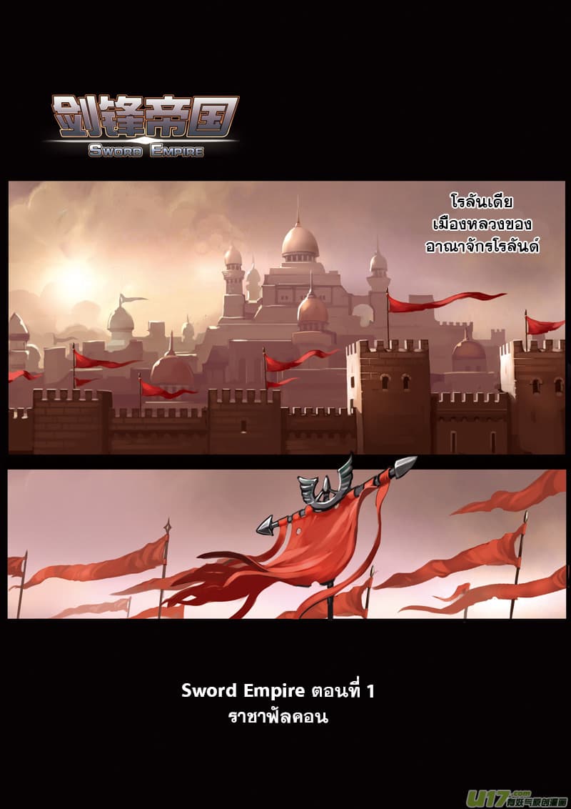 Sword Empire page 2