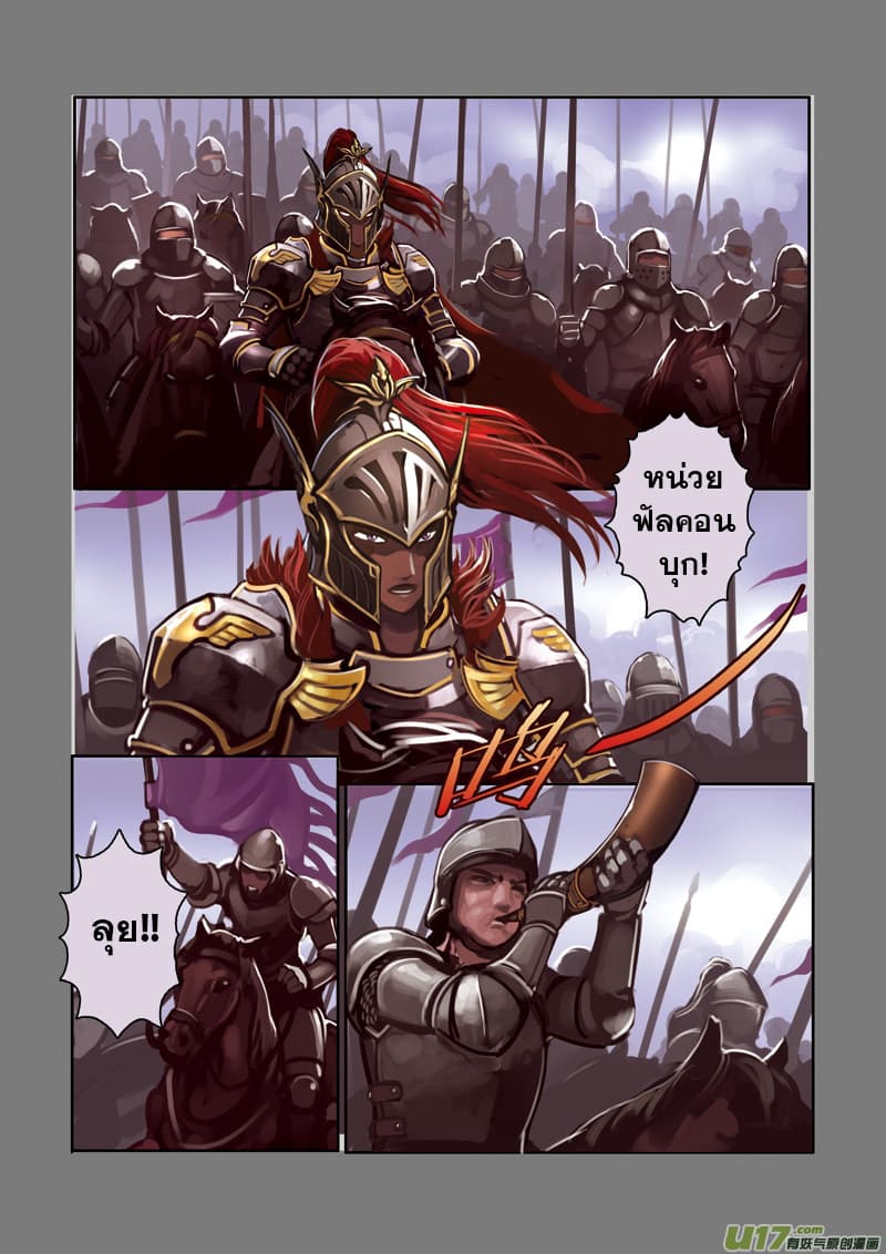 Sword Empire page 5