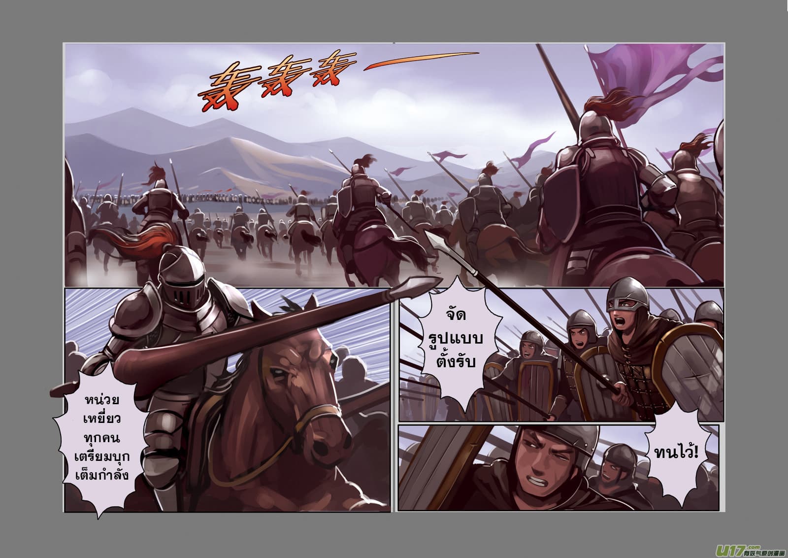 Sword Empire page 6